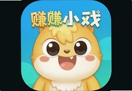 赚赚小游戏app软件真实赚钱体验分享