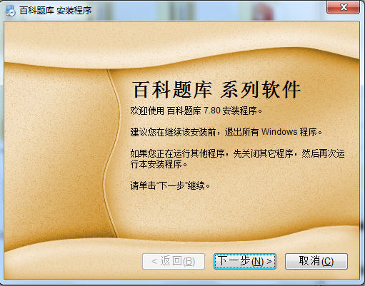 百科题库综合培训系统2026版 刷题备考工具 百科题库综合培训系统2026版 刷题备考工具