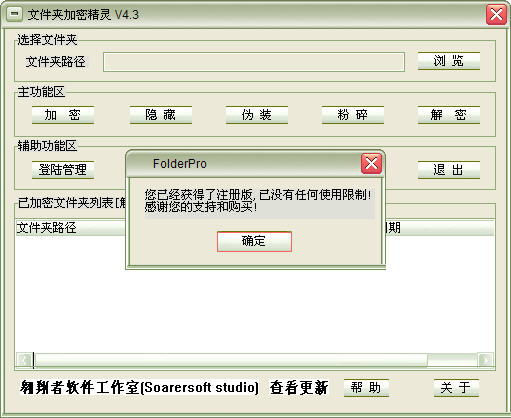 文件夹加密精灵{package_version_name} 文件夹加密工具 文件夹加密精灵{package_version_name} 文件夹加密工具