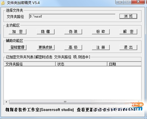 文件夹加密精灵{package_version_name} 文件夹加密工具 文件夹加密精灵{package_version_name} 文件夹加密工具