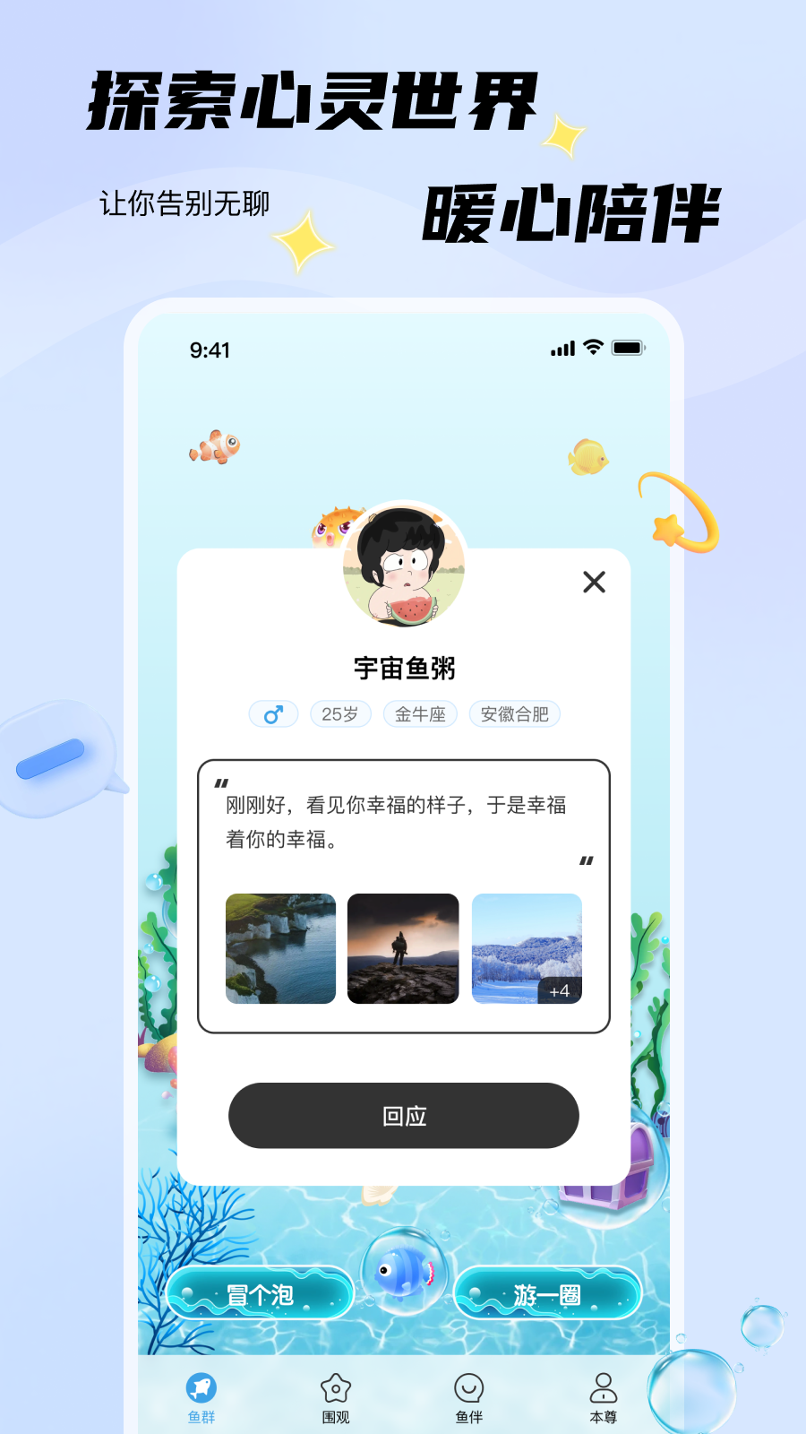 非鱼之乐交友软件官方下载安装完成后的主界面展示