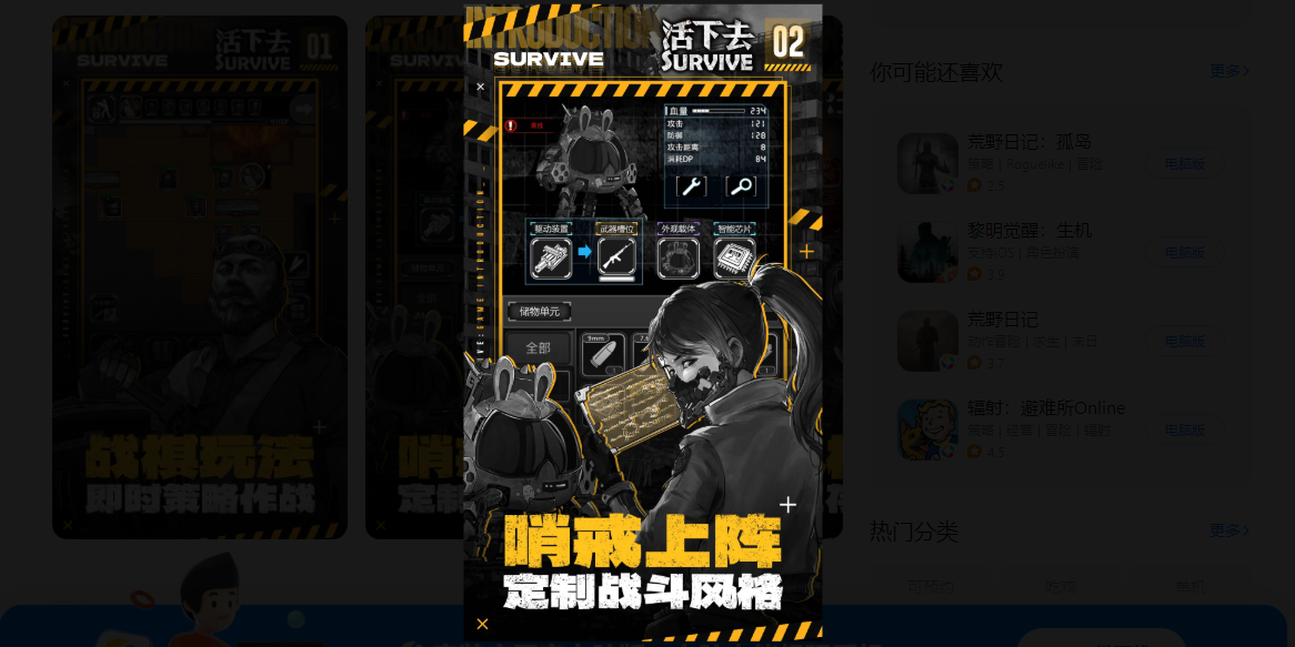 战场活下去游戏官方版 应用商店下载页面截图