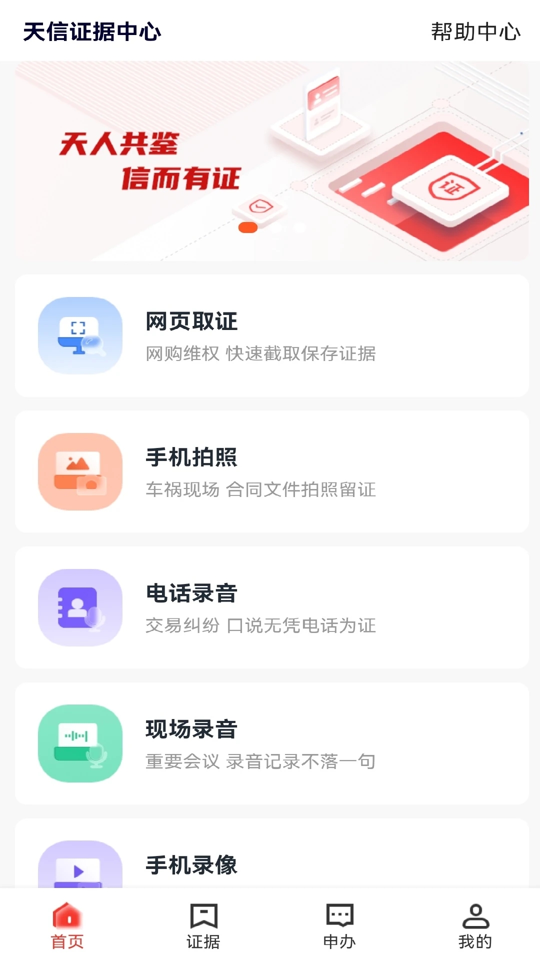 天信证据中心官方平台下载 天信证据中心官方平台下载