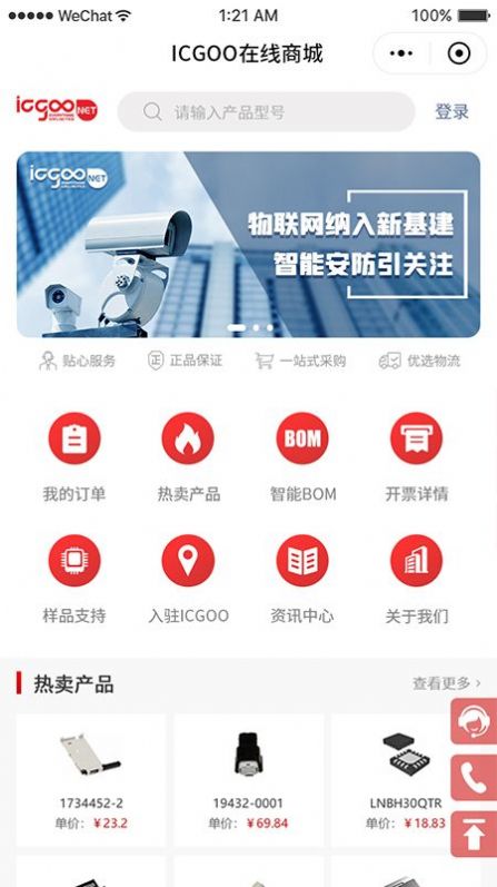 ICGOO在线商城app官方下载 ICGOO在线商城app官方下载