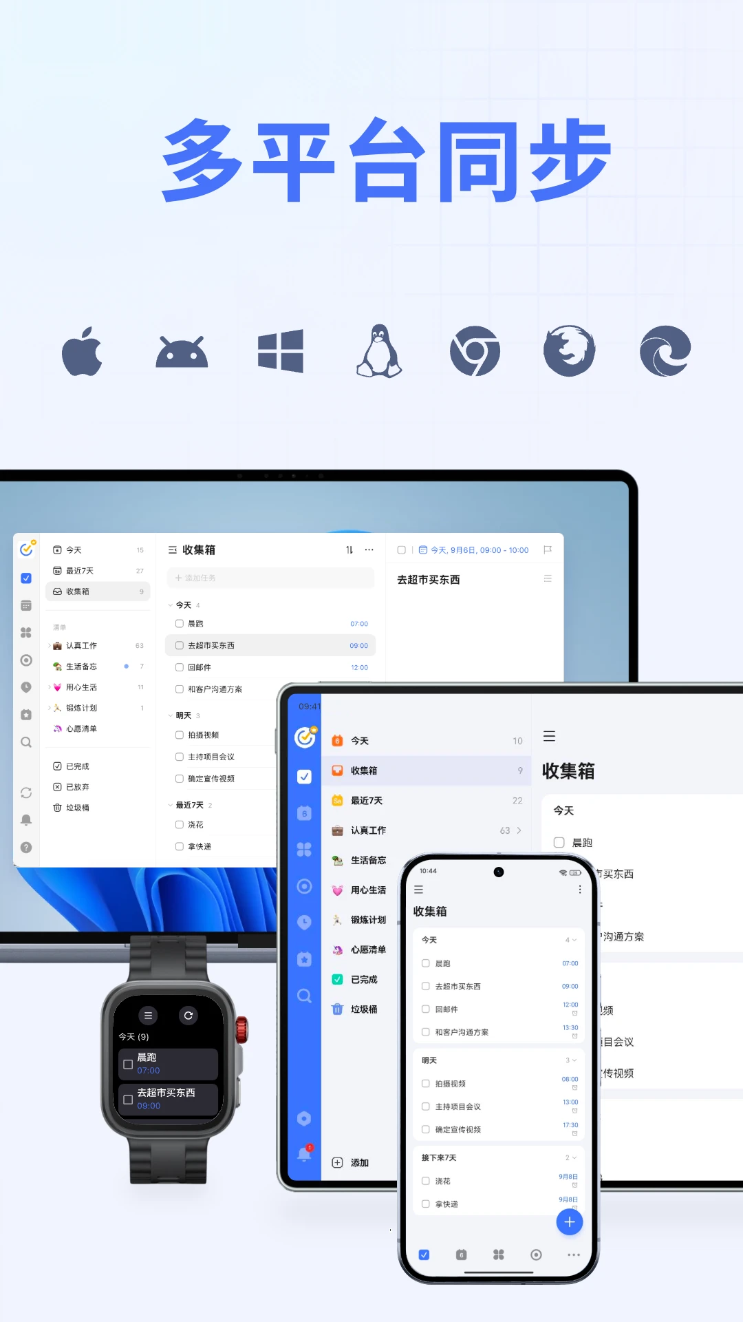 滴答清单TickTick8.2.1.0 2026 待办日程管理 滴答清单TickTick8.2.1.0 2026 待办日程管理