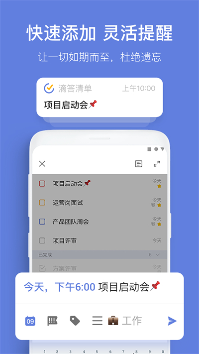 滴答清单TickTick8.2.1.0 2026 待办日程管理 滴答清单TickTick8.2.1.0 2026 待办日程管理