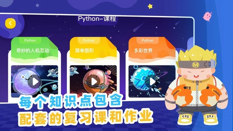 妙小程学生端3.9.28 编程学习工具 妙小程学生端3.9.28 编程学习工具