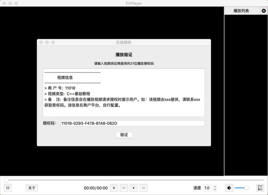 EV加密播放EVPlayer{package_version_name} 加密视频播放器 EV加密播放EVPlayer{package_version_name} 加密视频播放器