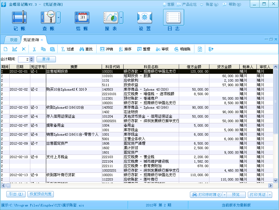 金蝶易记账{package_version_name} 小微财务记账 金蝶易记账{package_version_name} 小微财务记账