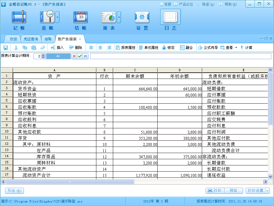 金蝶易记账{package_version_name} 小微财务记账 金蝶易记账{package_version_name} 小微财务记账