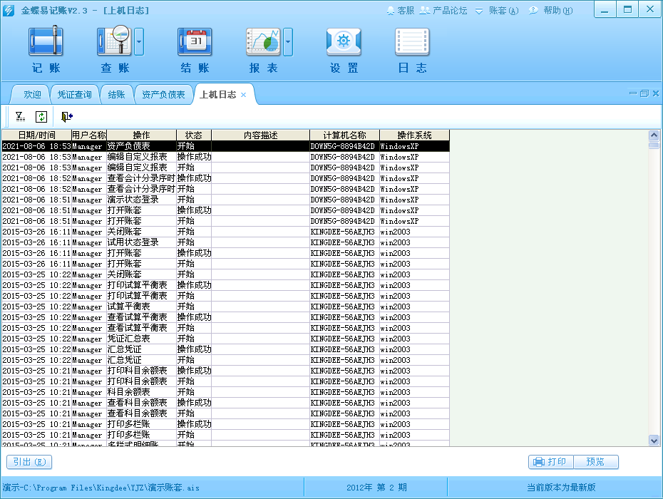金蝶易记账{package_version_name} 小微财务记账 金蝶易记账{package_version_name} 小微财务记账
