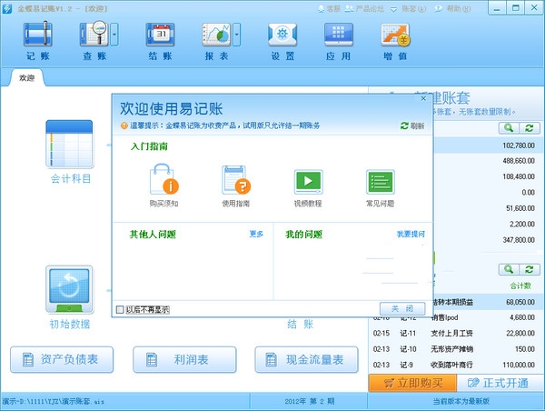 金蝶易记账{package_version_name} 小微财务记账 金蝶易记账{package_version_name} 小微财务记账