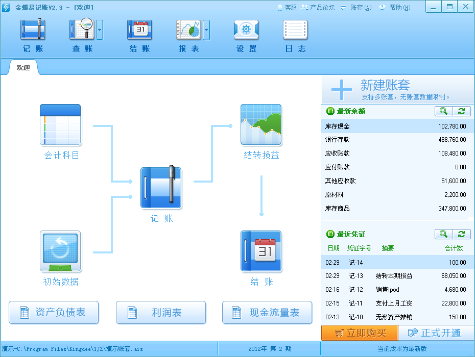 金蝶易记账{package_version_name} 小微财务记账 金蝶易记账{package_version_name} 小微财务记账