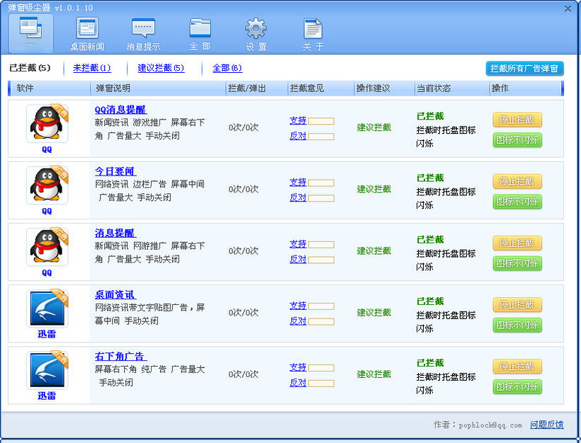 弹窗吸尘器1.0.0.1 弹窗拦截清理 弹窗吸尘器1.0.0.1 弹窗拦截清理