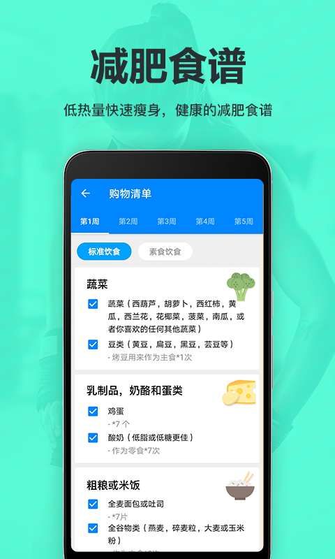 运动减肥速成锻炼app官方版 运动减肥速成锻炼app官方版