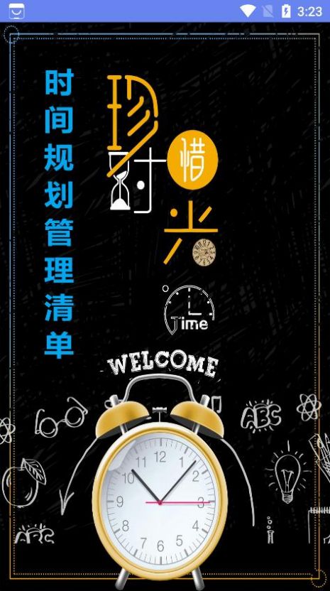 时间规划管理清单手机app最新版下载 时间规划管理清单手机app最新版下载