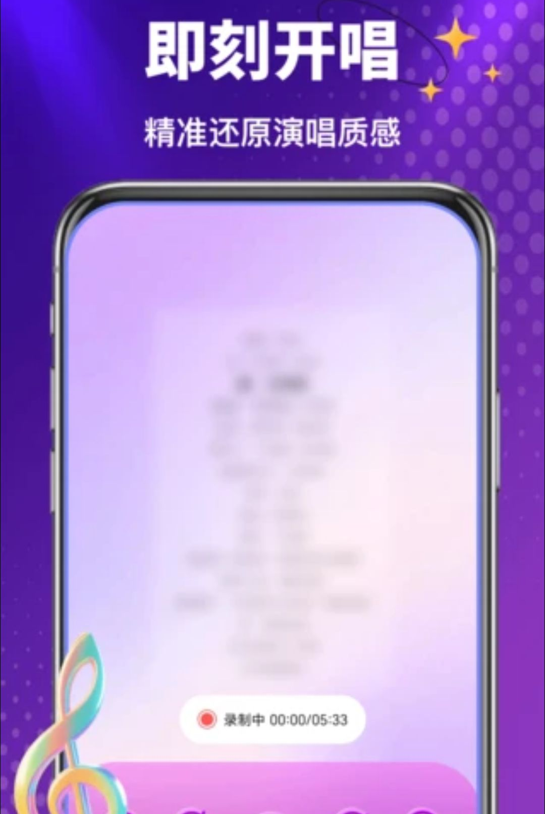 全民音乐唱k1.0.0 手机K歌软件