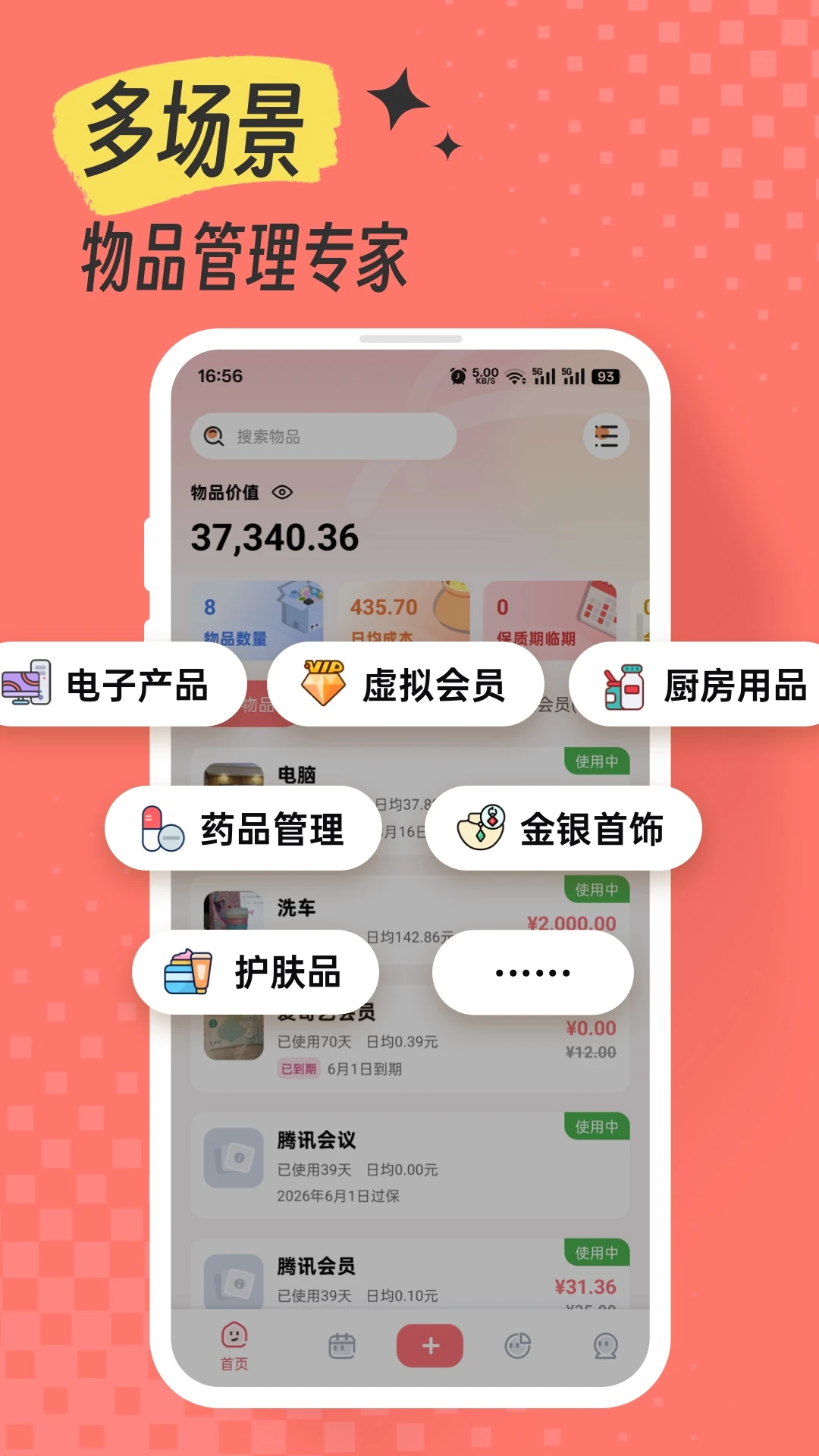 一木记物1.2.4 物品管理工具 一木记物1.2.4 物品管理工具
