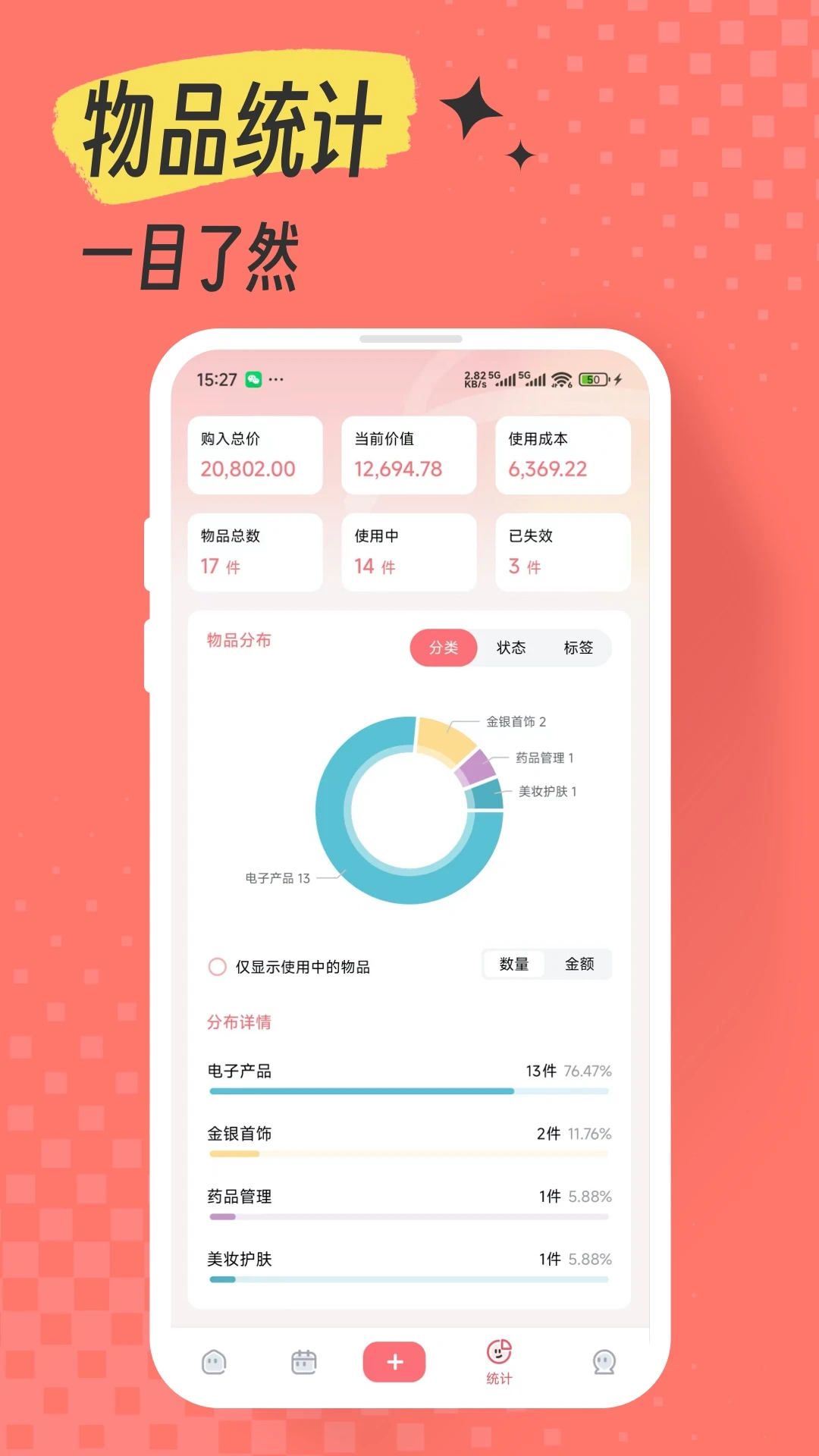 一木记物1.2.4 物品管理工具 一木记物1.2.4 物品管理工具