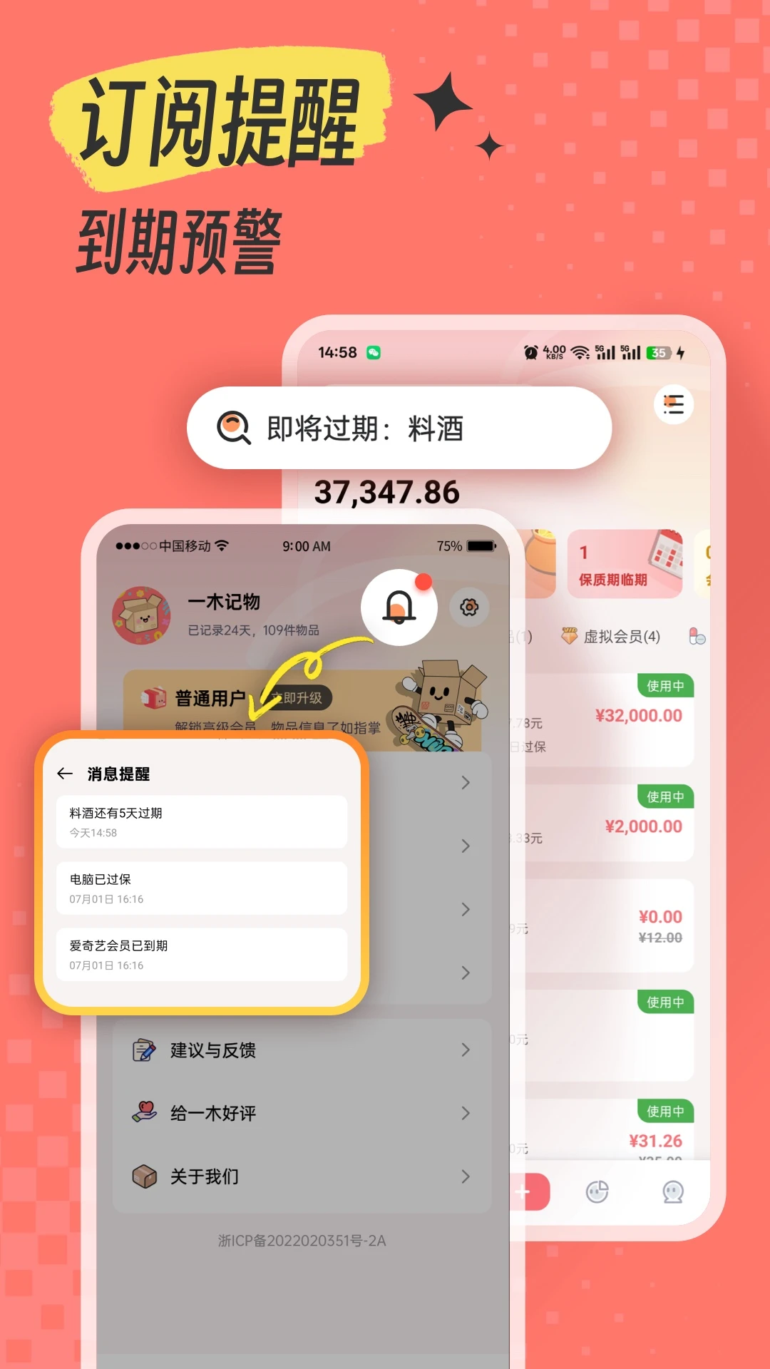 一木记物1.2.4 物品管理工具 一木记物1.2.4 物品管理工具
