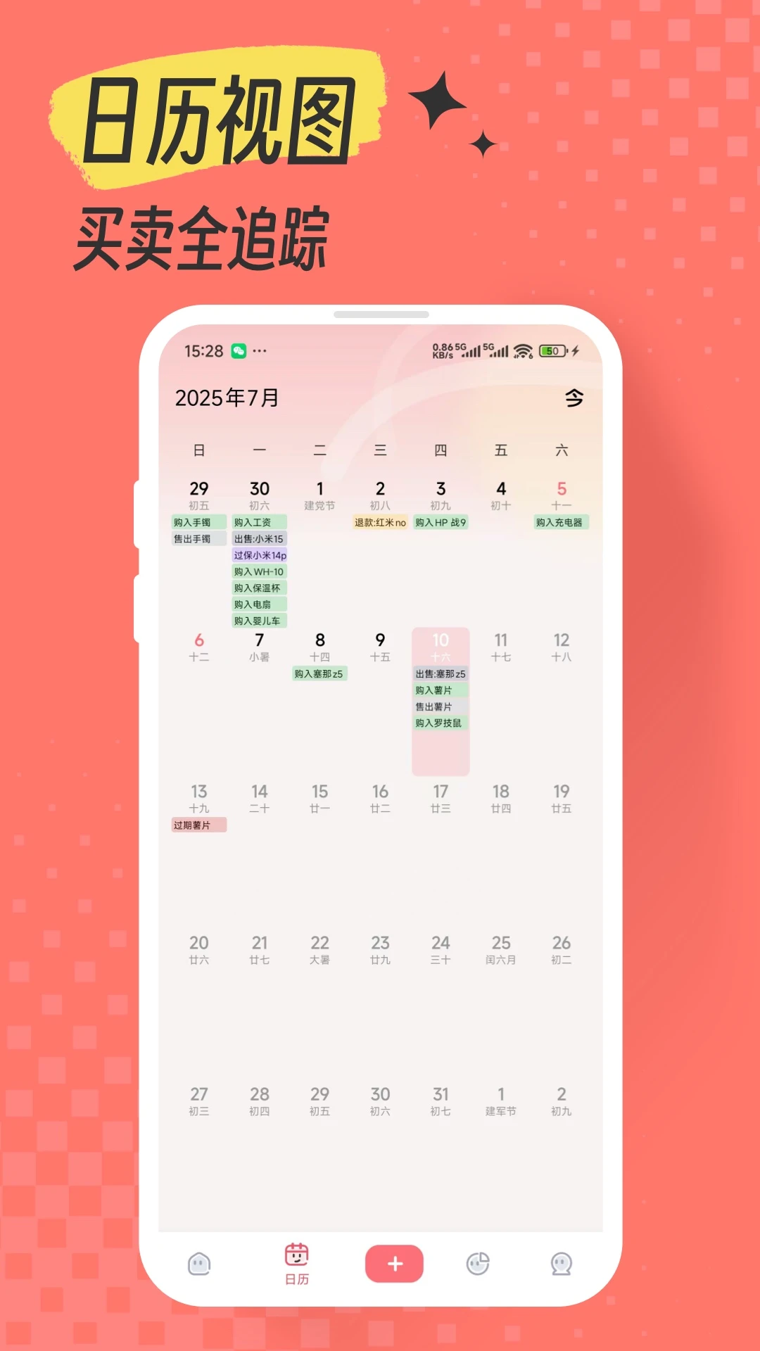 一木记物1.2.4 物品管理工具 一木记物1.2.4 物品管理工具