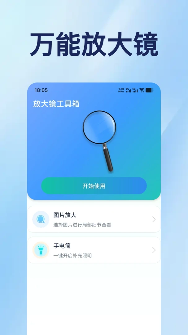 手机放大镜随身版软件1.0.2 高清放大镜 手机放大镜随身版软件1.0.2 高清放大镜