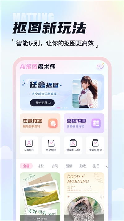 AI抠图魔术师1.2.0.0 智能抠图换背景 AI抠图魔术师1.2.0.0 智能抠图换背景
