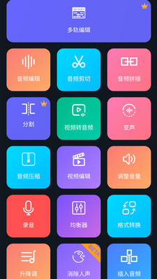 音频MP3编辑器Audio MP3 Editor手机端剪辑MP3操作界面