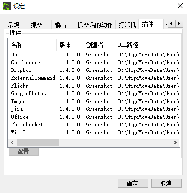 GreenShot{package_version_name} 截图工具 GreenShot{package_version_name} 截图工具