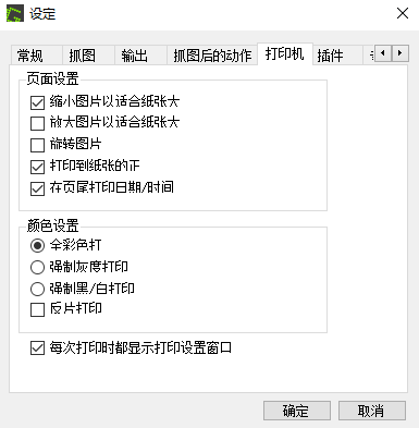 GreenShot{package_version_name} 截图工具 GreenShot{package_version_name} 截图工具