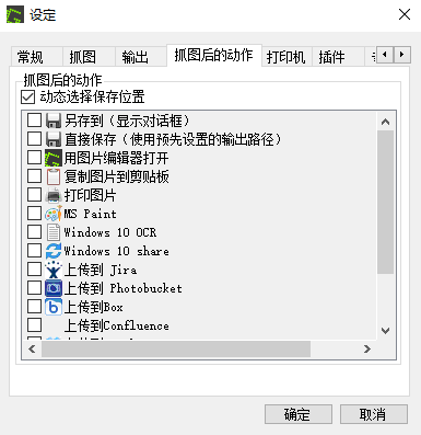 GreenShot{package_version_name} 截图工具 GreenShot{package_version_name} 截图工具