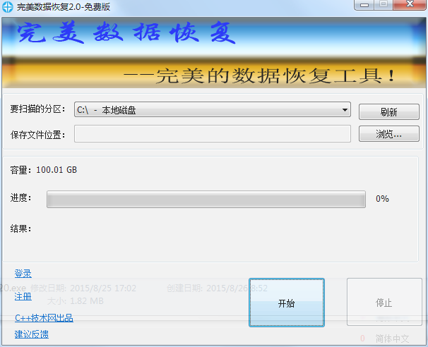 完美数据恢复{package_version_name} 数据恢复工具 完美数据恢复{package_version_name} 数据恢复工具