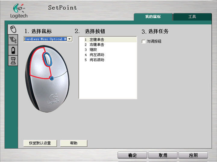 罗技SetPointLogitech SetPoint{package_version_name} 键鼠驱动管理 罗技SetPointLogitech SetPoint{package_version_name} 键鼠驱动管理