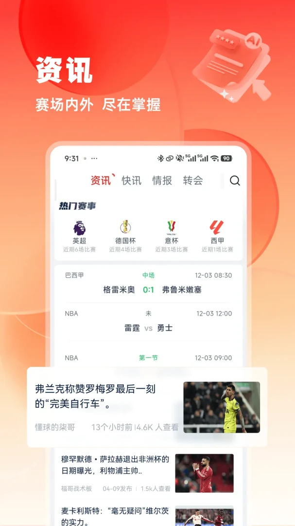 鲸猜足球6.4.0 足球赛事预测