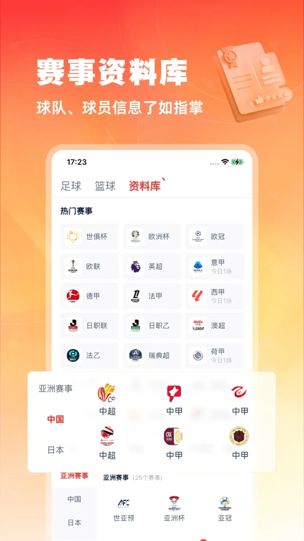 鲸猜足球6.4.0 足球赛事预测