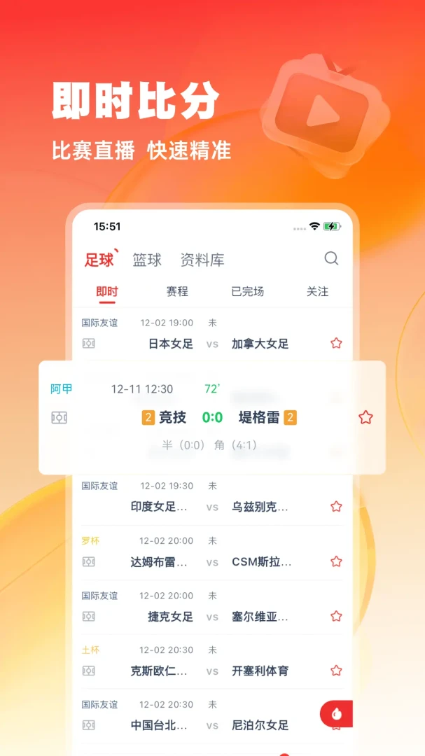 鲸猜足球6.4.0 足球赛事预测