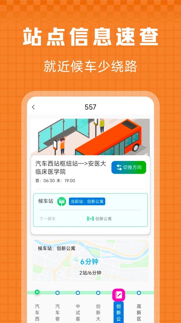 掌上出行公交快查1.0.4 实时公交查询