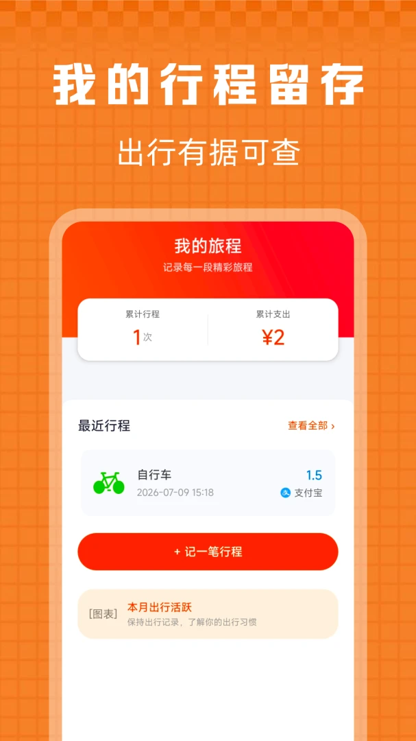 掌上出行公交快查1.0.4 实时公交查询