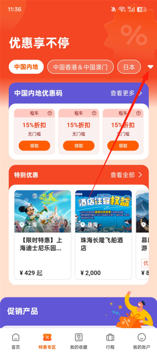 Klook客路旅行7.53.0 出境游预订