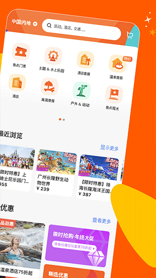 Klook客路旅行7.53.0 出境游预订