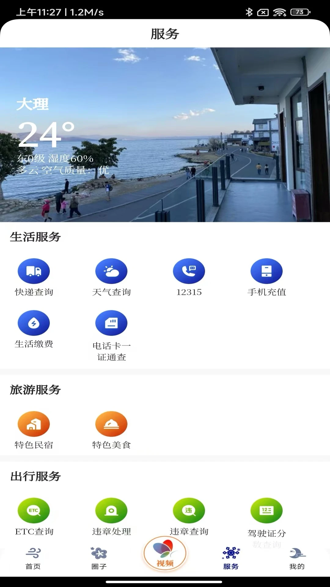 风花雪月号1.2.0 移动端应用 风花雪月号1.2.0 移动端应用