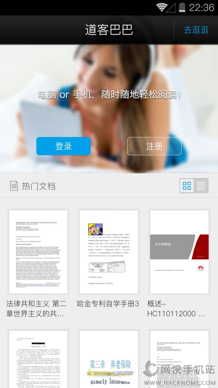 道客巴巴手机版免费下载 道客巴巴手机版免费下载
