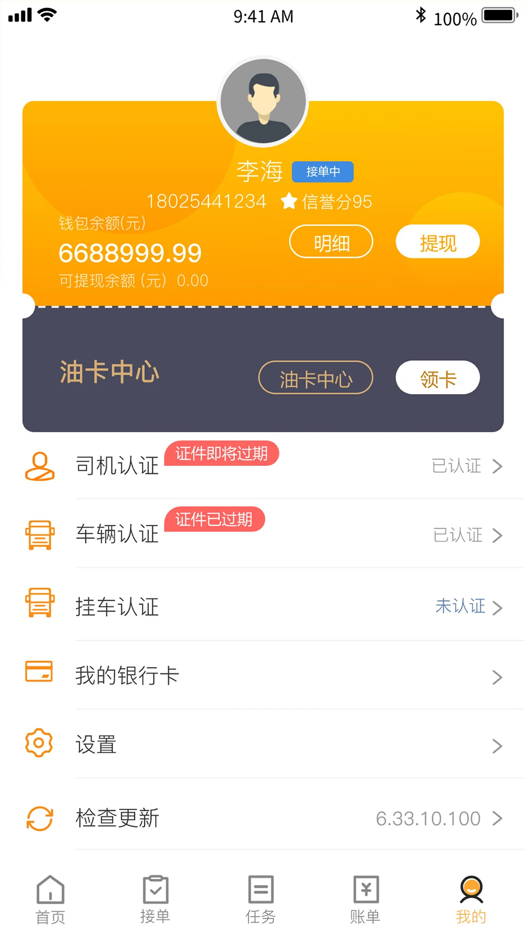 联帮盛司机端6.49.80 货运接单 联帮盛司机端6.49.80 货运接单