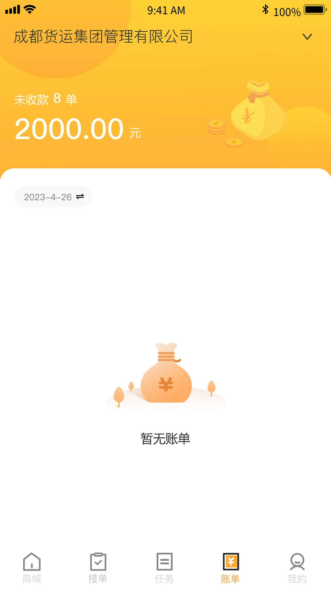 联帮盛司机端6.49.80 货运接单 联帮盛司机端6.49.80 货运接单