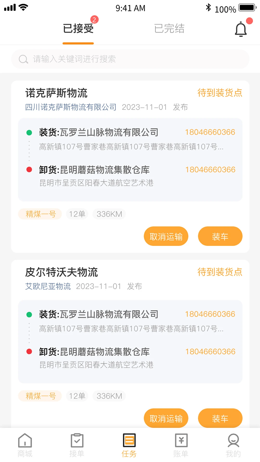 联帮盛司机端6.49.80 货运接单 联帮盛司机端6.49.80 货运接单