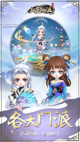 执剑天涯手游官方测试版 执剑天涯手游官方测试版