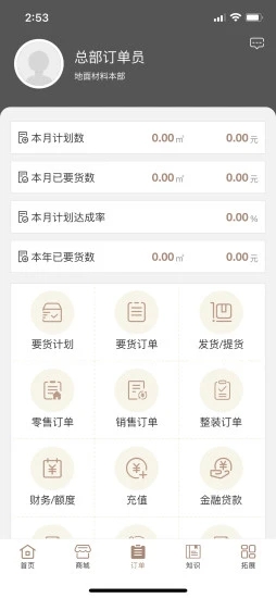 DerCRM采购商城app官方下载 DerCRM采购商城app官方下载