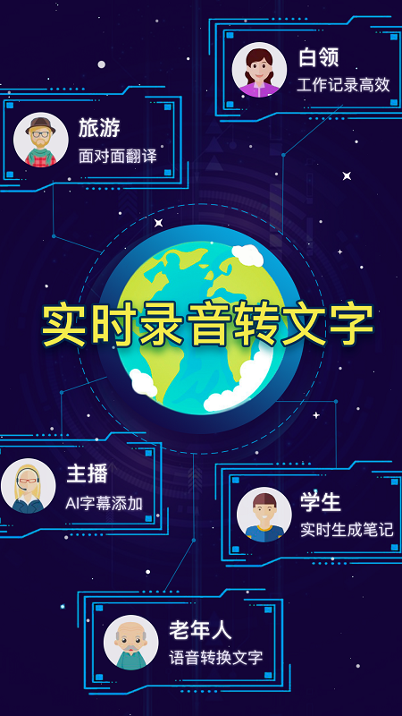 录音转文字录音助手app安卓版下载 录音转文字录音助手app安卓版下载