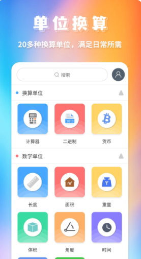 �׶ȵ�λ����app��������