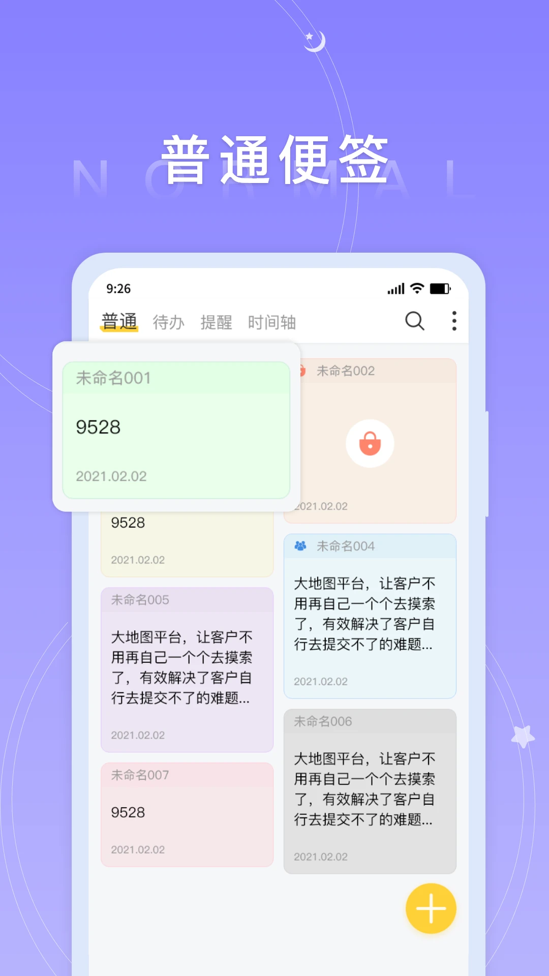 好用便签2026最新版 桌面记事 好用便签2026最新版 桌面记事